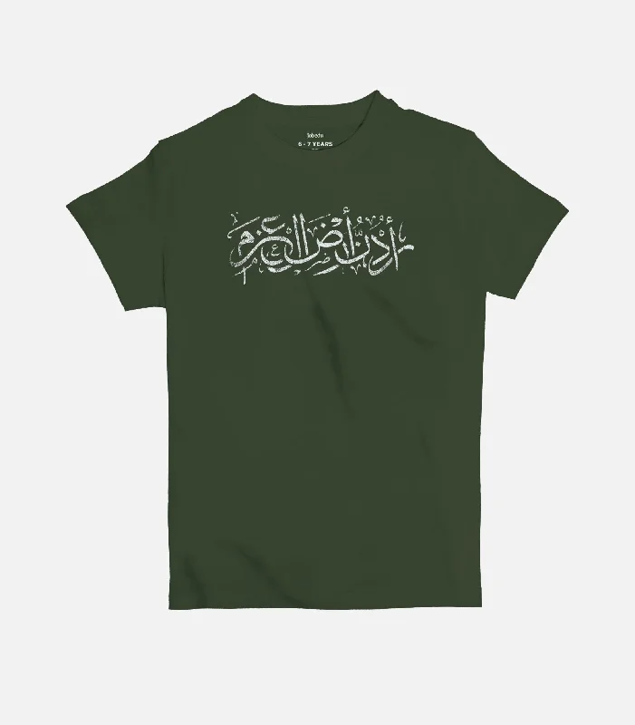 Urdon Ard Al Azm | Kid's Basic Cut T-shirt