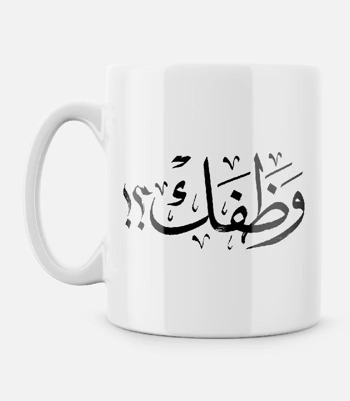 Wathafak - Anniversary Edition  | Mug